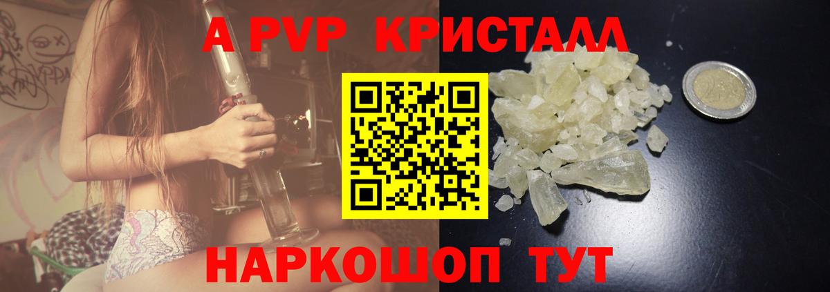 A-PVP крисы CK  Альфа ПВП СК КРИС  Новоалтайск  A PVP  А ПВП Crystall  Вход с VPN 
