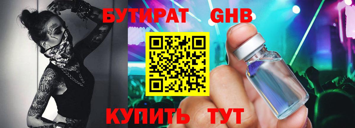 БУТИРАТ бутандиол Новоалтайск