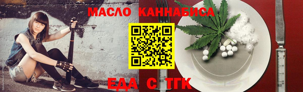 Еда ТГК марихуана Новоалтайск