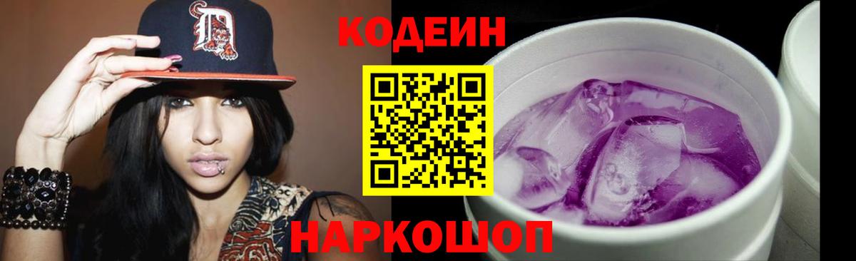 Codein Purple Drank Новоалтайск