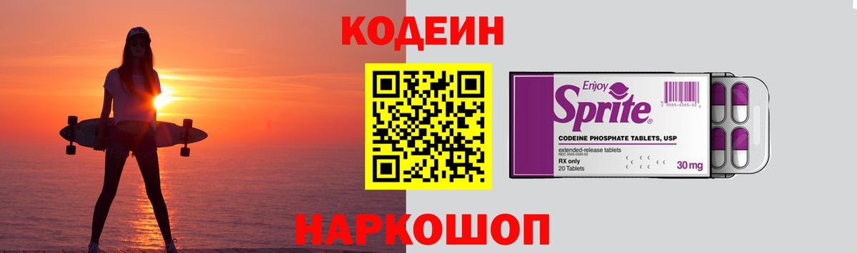 Новоалтайск  Codein Purple Drank  Codein напиток Lean (лин)  Вход с VPN 