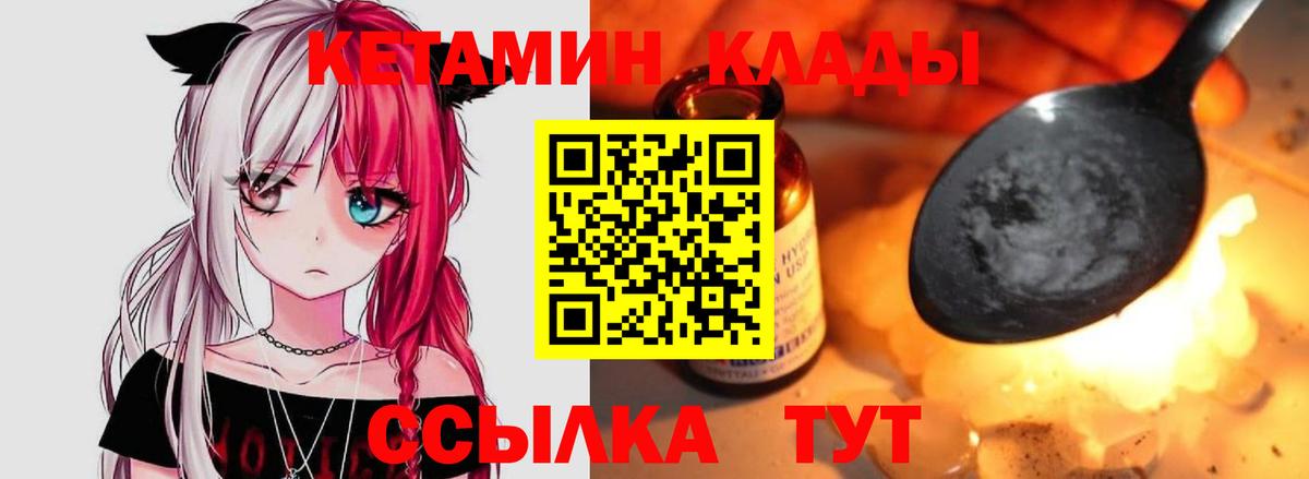 КЕТАМИН VHQ  КЕТАМИН VHQ  Новоалтайск  Вход с VPN 