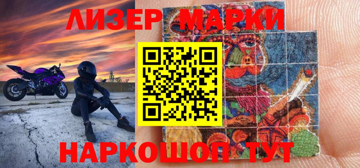 Наркотические марки 1,8мг Новоалтайск