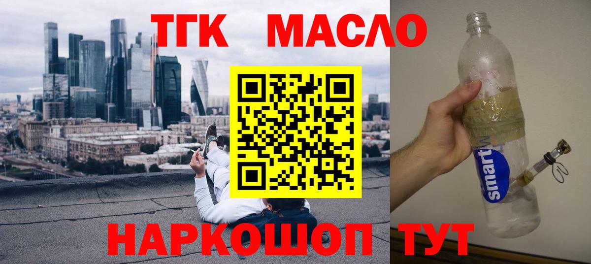 где купить наркоту  ТГК гашишное масло  Вход с VPN  Новоалтайск 